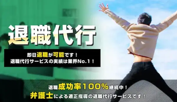 退職代行ニコイチ