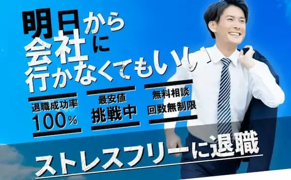 退職代行ネルサポ
