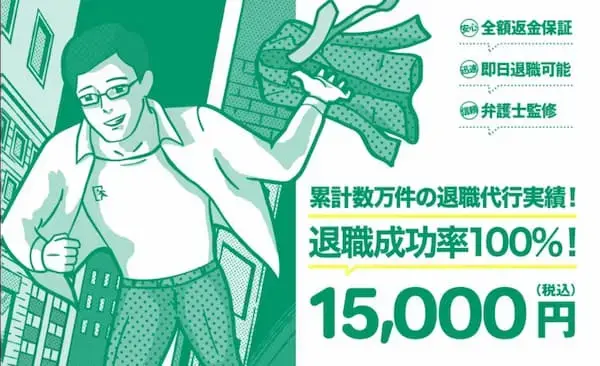退職代行EXIT