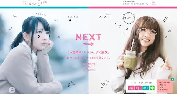 退職代行わたしNEXT
