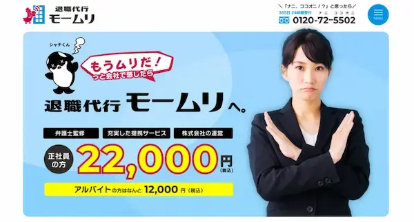 退職代行モームリ