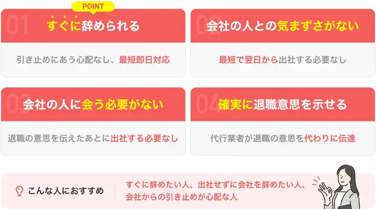 退職代行を利用するメリット