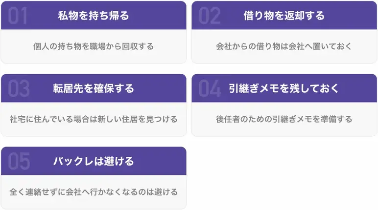 退職代行サービスを利用する際の注意点