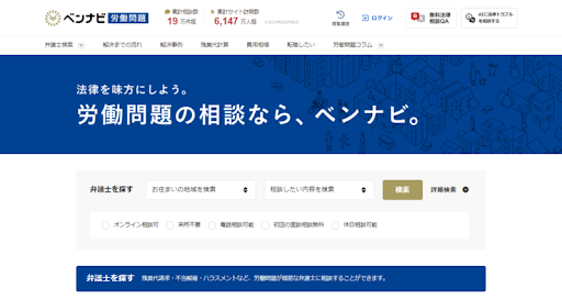 ベンナビ労働問題