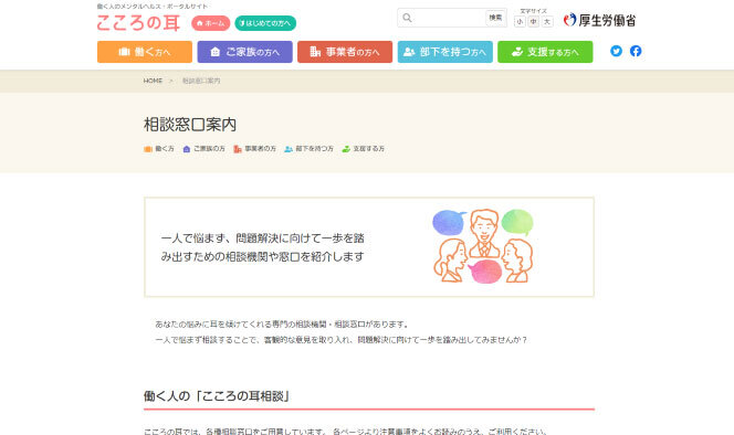 こころの耳