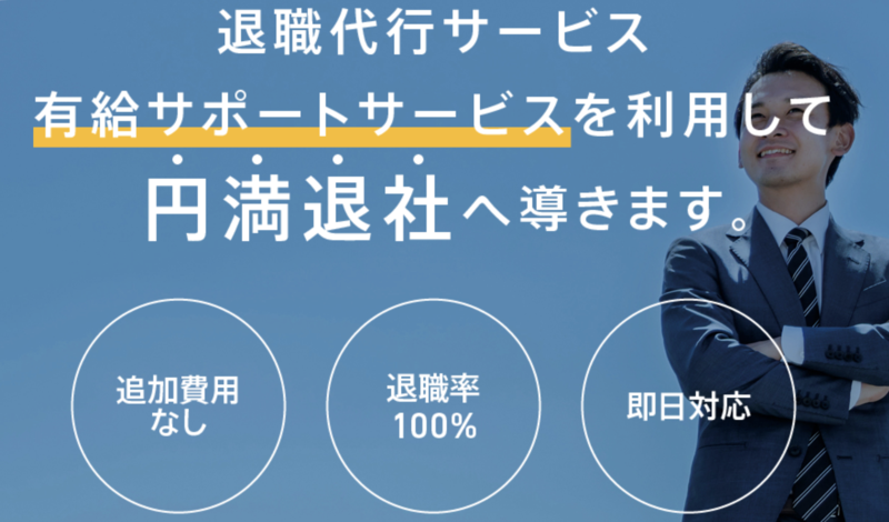 辞めるんです