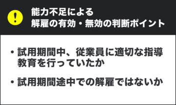 試用期間中に解雇されたら 解雇が認められるケースと撤回させるための対処法 労働問題弁護士ナビ