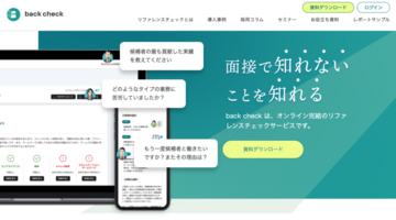 リファレンスチェックとは ６つの導入メリットと質問項目 注意点も解説 労働問題弁護士ナビ