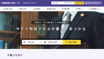 労働問題の無料相談先おすすめ4選 各相談先の特徴と相談できる内容を解説 労働問題弁護士ナビ