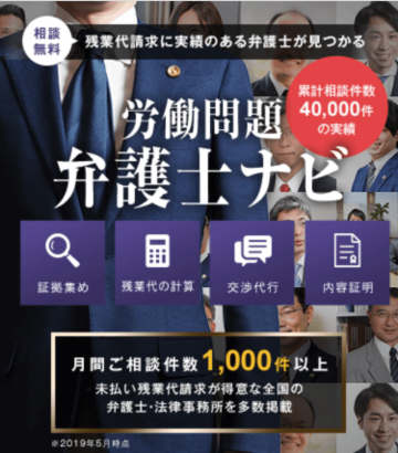 残業代とは 基本ルール 計算方法 未払い請求の進め方 労働問題弁護士ナビ