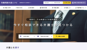 労働審判を弁護士に依頼する５つのメリット 弁護士の選び方と相談のタイミングまで 労働問題弁護士ナビ