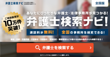 弁護士に無料法律相談できるおすすめ相談窓口 電話 メール Line相談に対応 労働問題弁護士ナビ