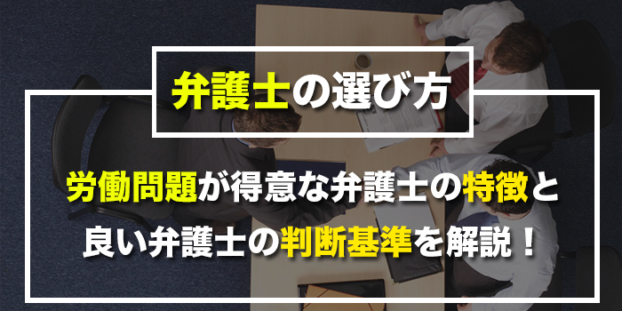弁護士の選び方