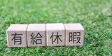 有給休暇の法律をわかりやすく解説｜会社が取得を拒否した場合の対処法も紹介