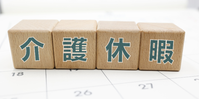 介護休暇を断られたらどうする？違法かどうかの判断基準や拒否されたとき対処法