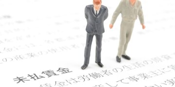 給料未払いは弁護士に無料相談！｜依頼するメリットや流れ、費用を解説