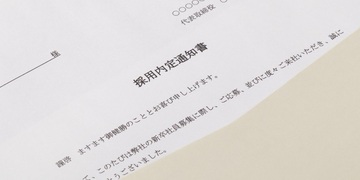 内定通知書とはどんな書類？法的効力や通知後にとるべき行動を徹底解説