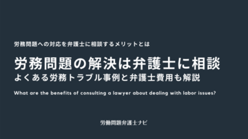 監査役を解任するには｜監査役の解任方法と解任時の注意点