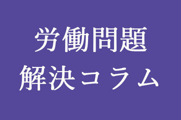 退職代行を利用して起こるトラブルを解説！未然に防ぐ方法やサービスも合わせて紹介