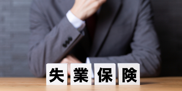 失業保険サポートによるトラブルとは？悪質業者の手口や不正受給のリスクを解説