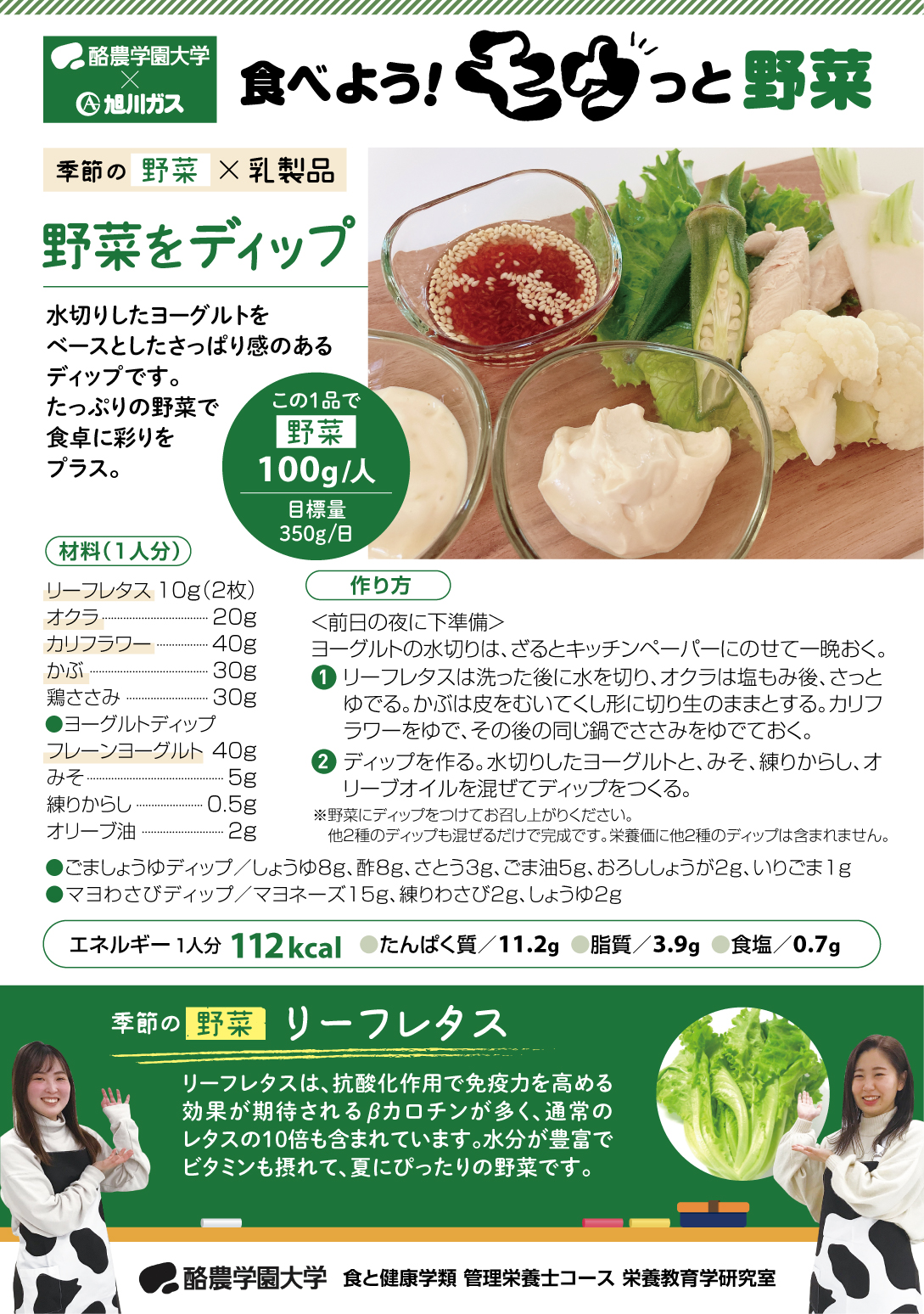 食べよう!モウっと野菜「野菜をディップ」(ガスだより「ほっと」7月号より)
