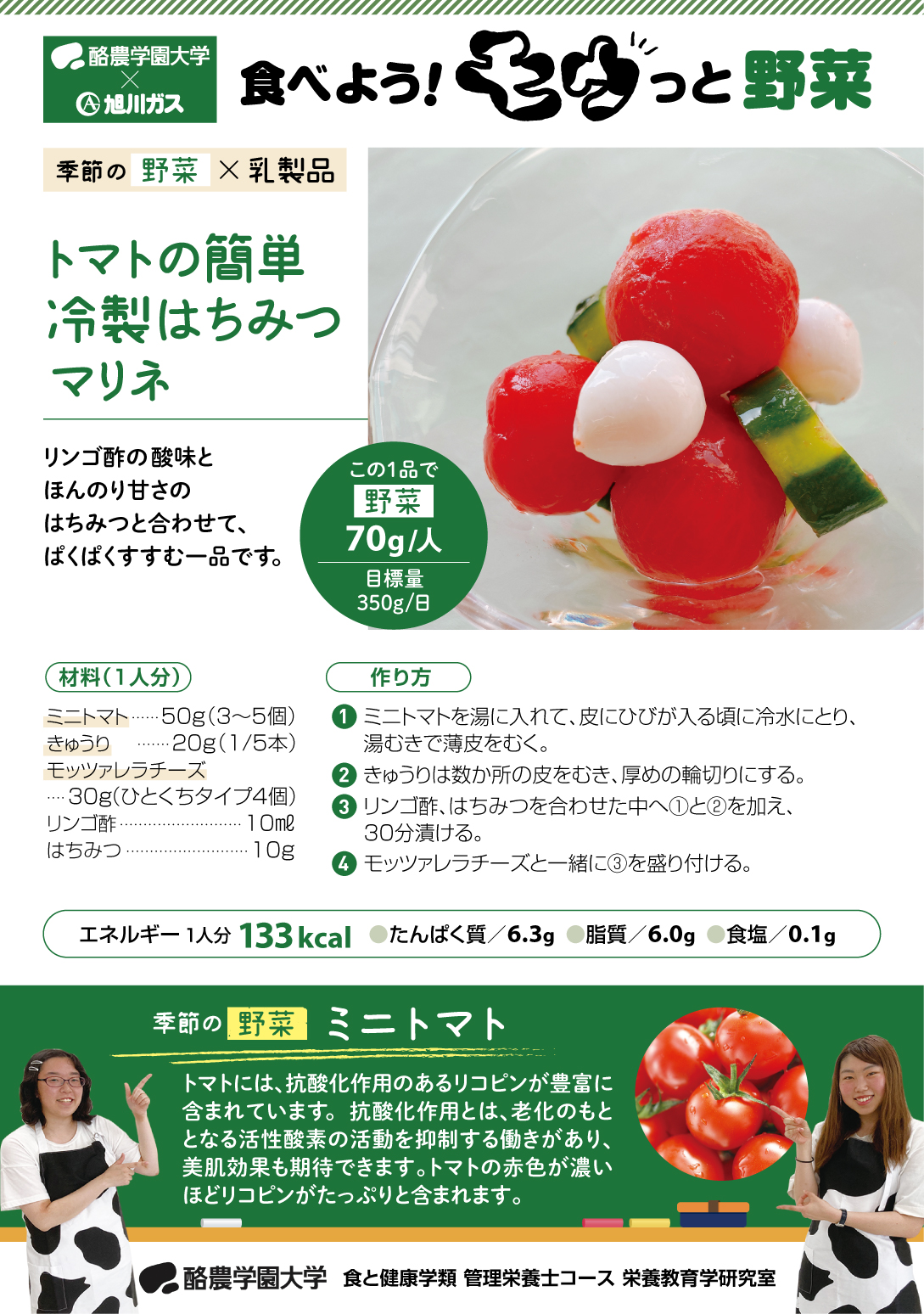食べよう!モウっと野菜「トマトの簡単冷製はちみつマリネ」(ガスだより「ほっと」8月号より)