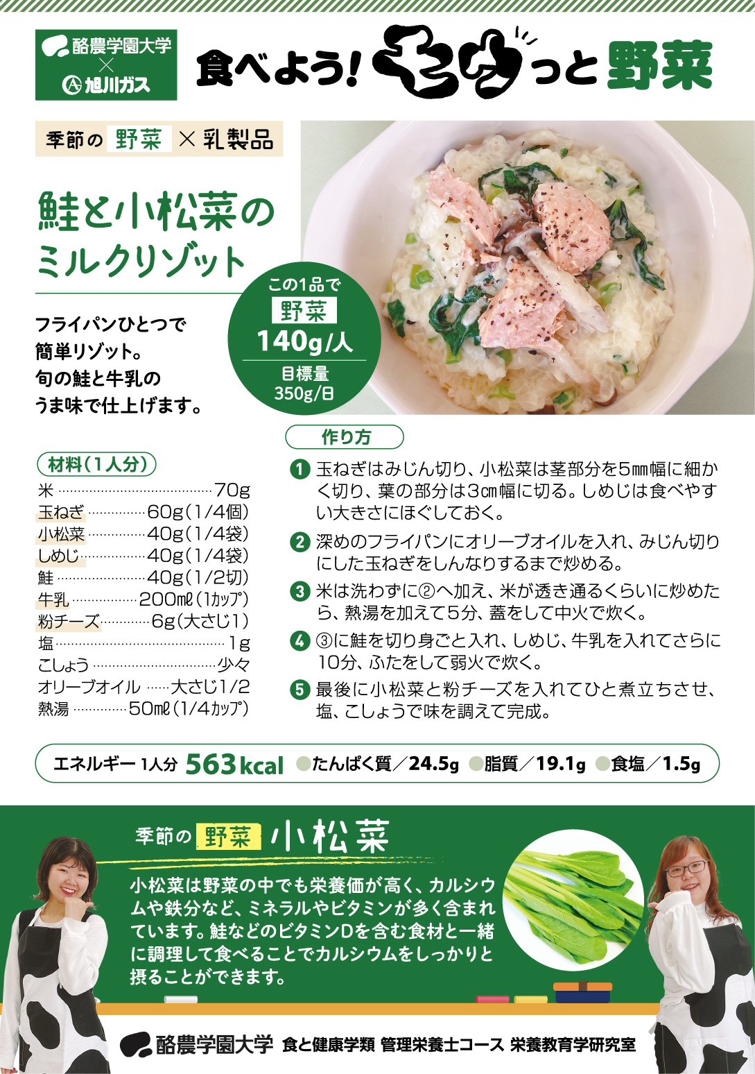 食べよう!モウっと野菜「鮭と小松菜のミルクリゾット」(ガスだより「ほっと」10月号より)