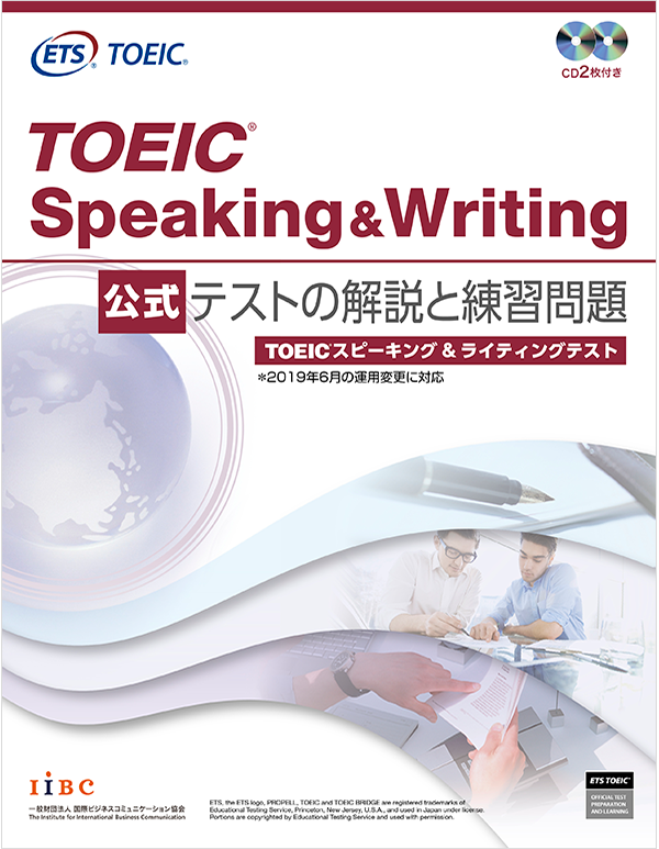 TOEIC® Speaking & Writing 公式 テストの解説と練習問題