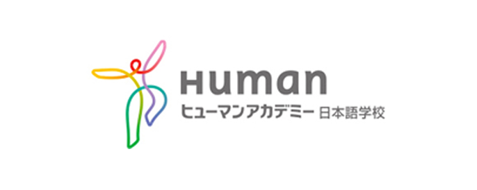 ヒューマンアカデミー日本語学校