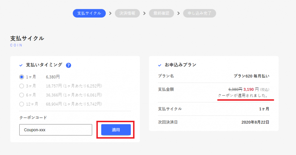 クーポンコード入力欄