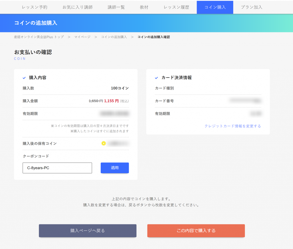 クーポン適用イメージ