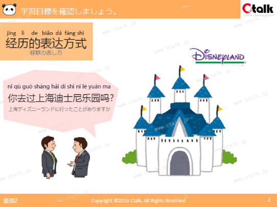 ②シーンに沿って学習目標を確認します。