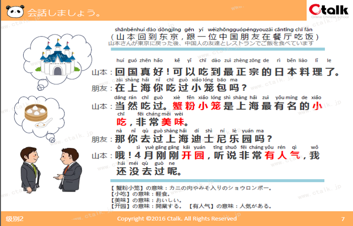 ⑤ 会話の練習をします。