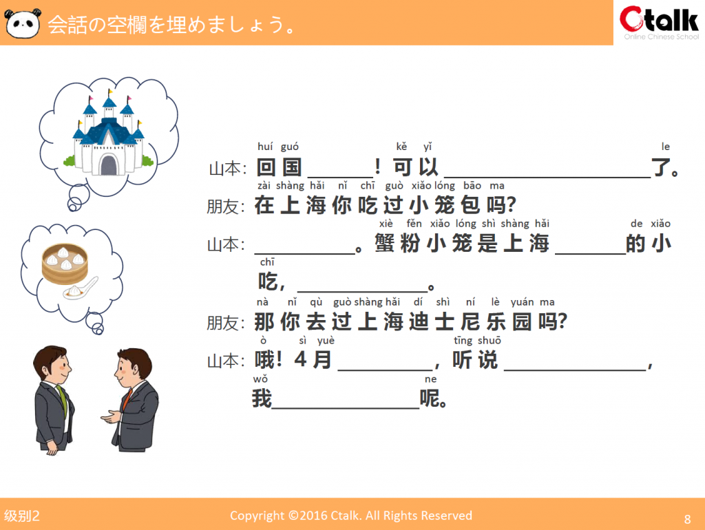 ⑥ 空欄を埋めて会話の練習をします
