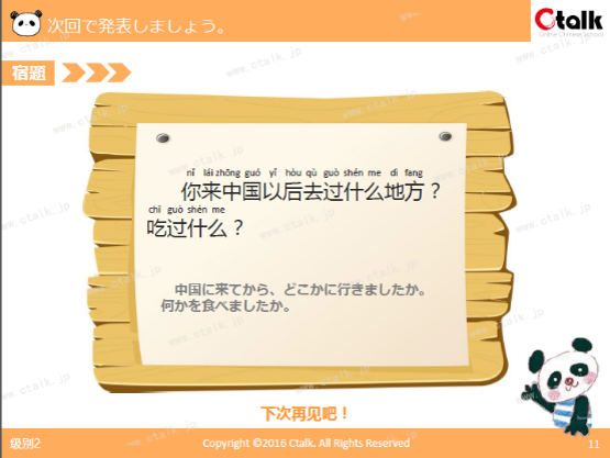 ⑧ 宿題