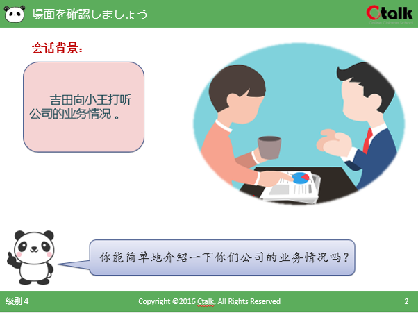 受講生が授業でより多くの表現を使って会話実践ができるようにレッスンでは問題形式で話題を導入します。