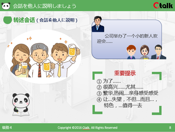 受講生は学習を通じて会話を理解した後、自分の言語で会話の内容を他人に簡単に説明します。