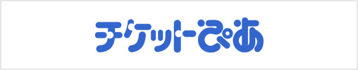 チケットぴあ