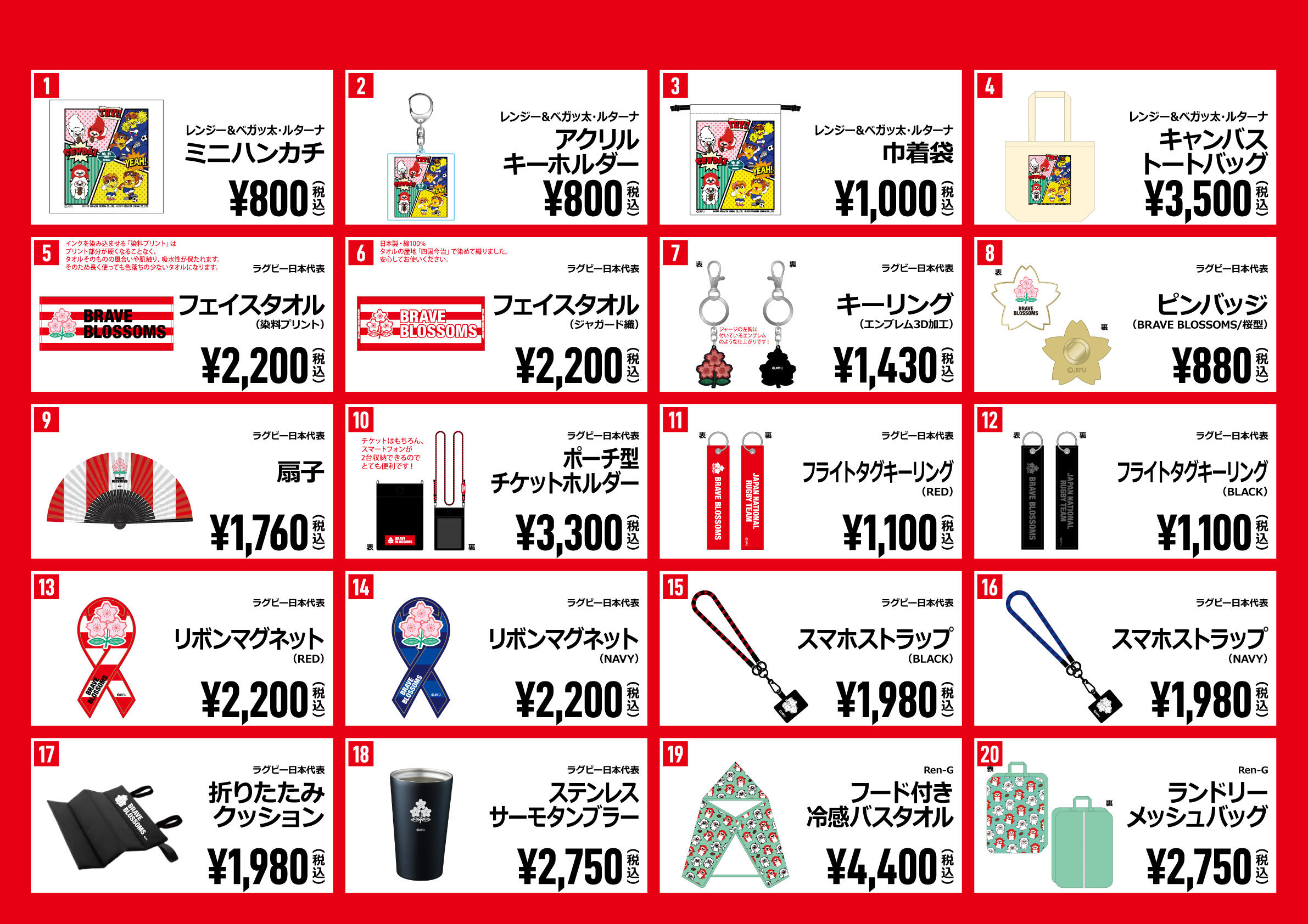 ラグビー日本代表オフィシャルストア