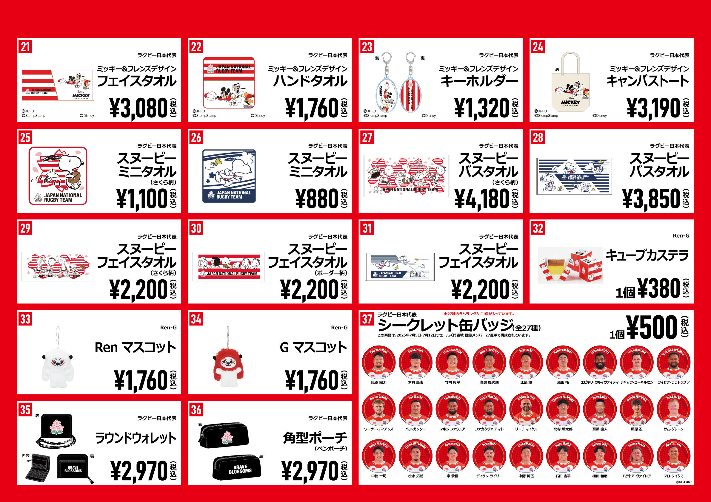 ラグビー日本代表オフィシャルストア