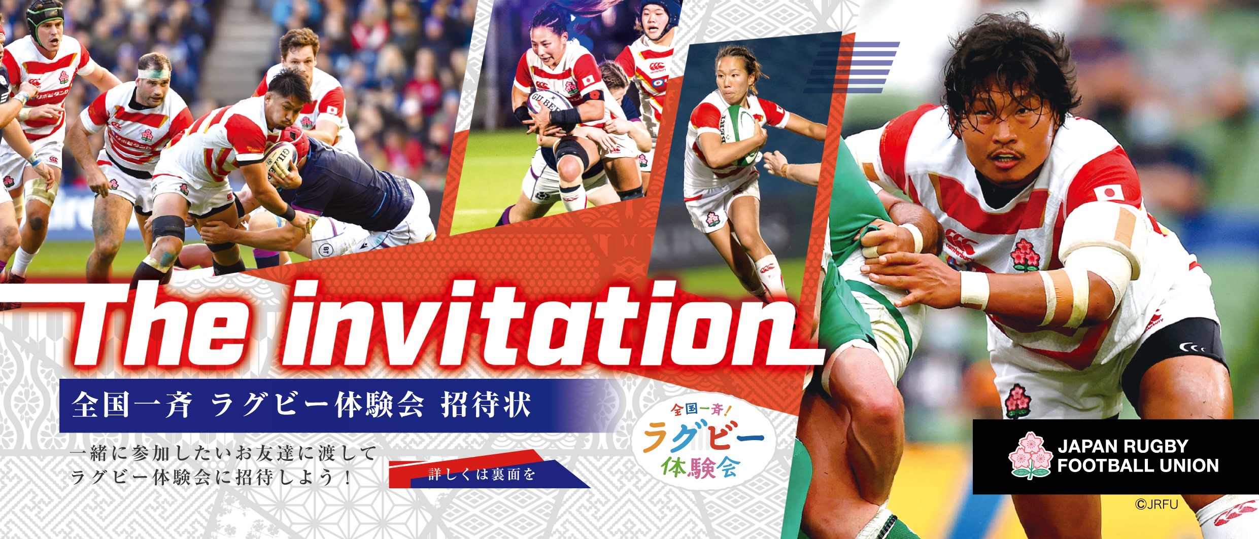 2022年全国一斉ラグビー体験会 開催のお知らせ｜日本ラグビー