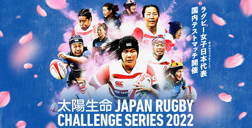 チケット情報】女子日本代表戦｜7.24釜石/ 7.30熊谷 南アフリカ戦