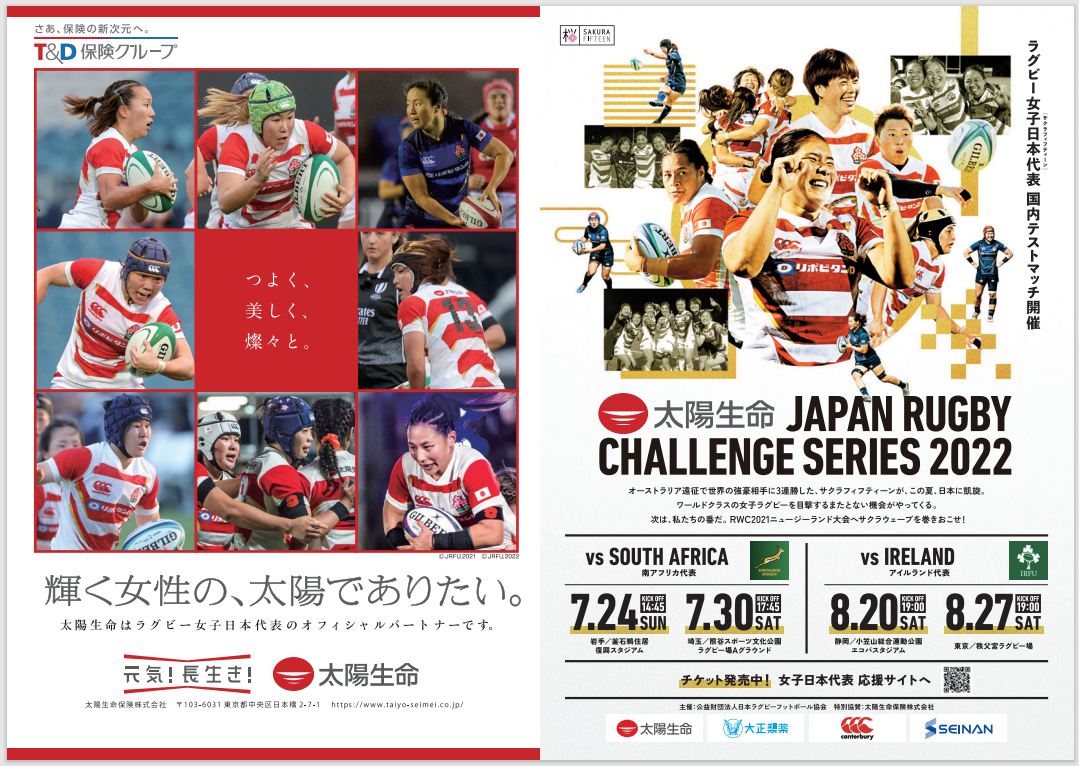 【8月20日当日情報】太陽生命JAPAN RUGBY CHALLENGE SERIES 2022|女子日本代表 vs 女子アイルランド代表