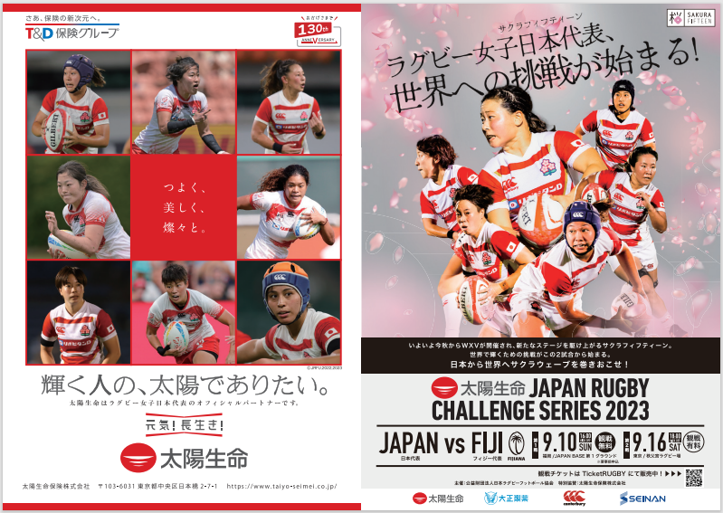 9月16日当日情報】太陽生命 JAPAN RUGBY CHALLENGE SERIES 2023