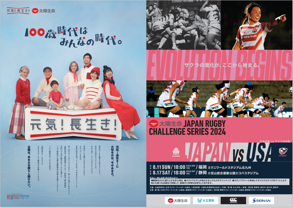 8月11日当日情報】太陽生命 JAPAN RUGBY CHALLENGE SERIES 2024