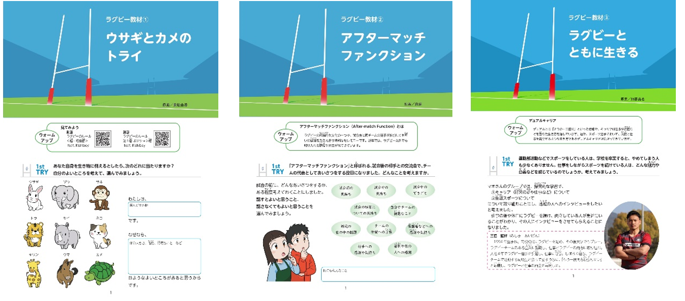 2024年度ラグビー教材のご案内｜日本ラグビーフットボール協会