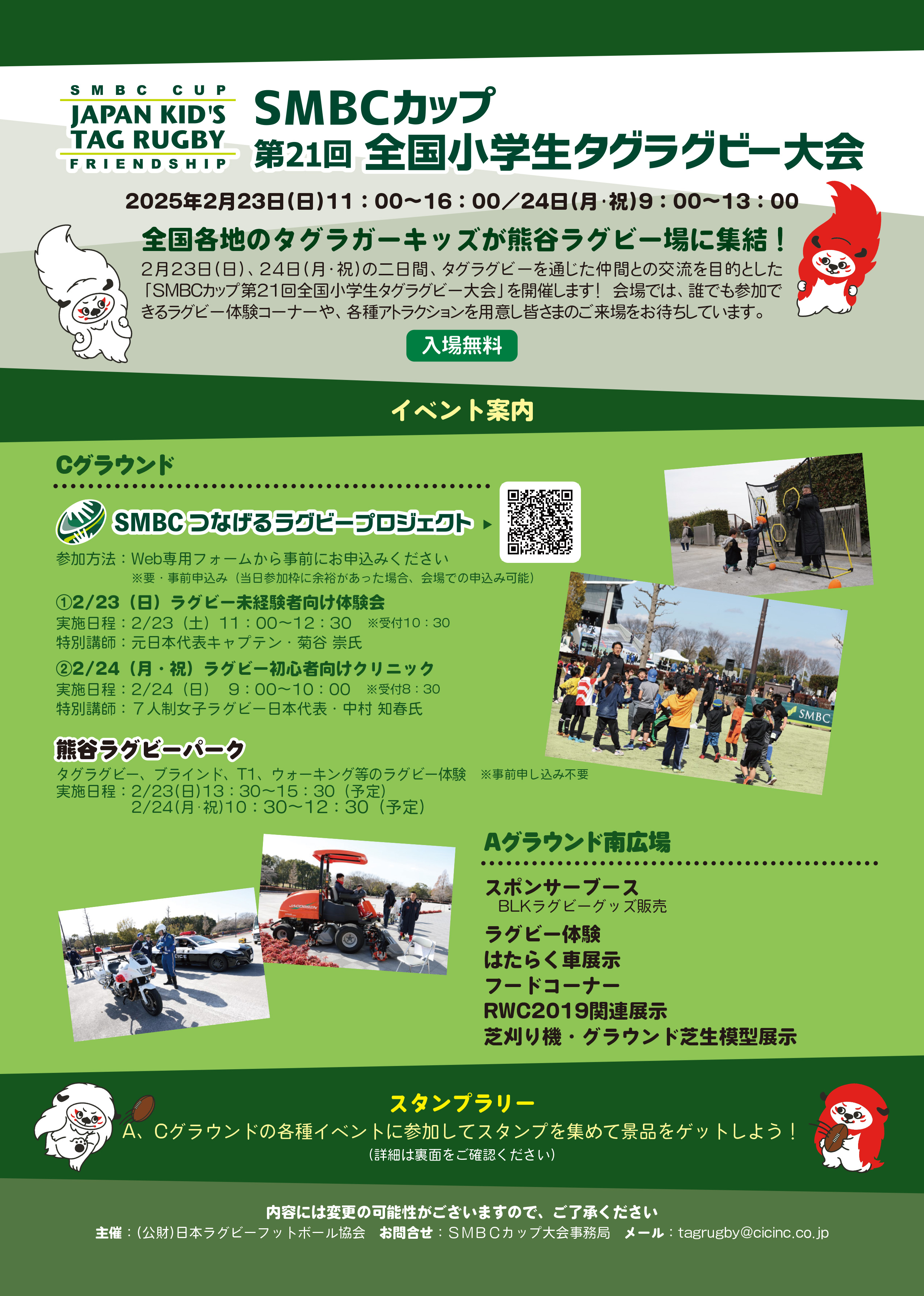 ラグビーボランティア SCIX - SCIXラグビークラブ