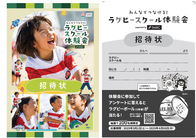 6/25更新）「みんなでつなげる！ラグビースクール体験会