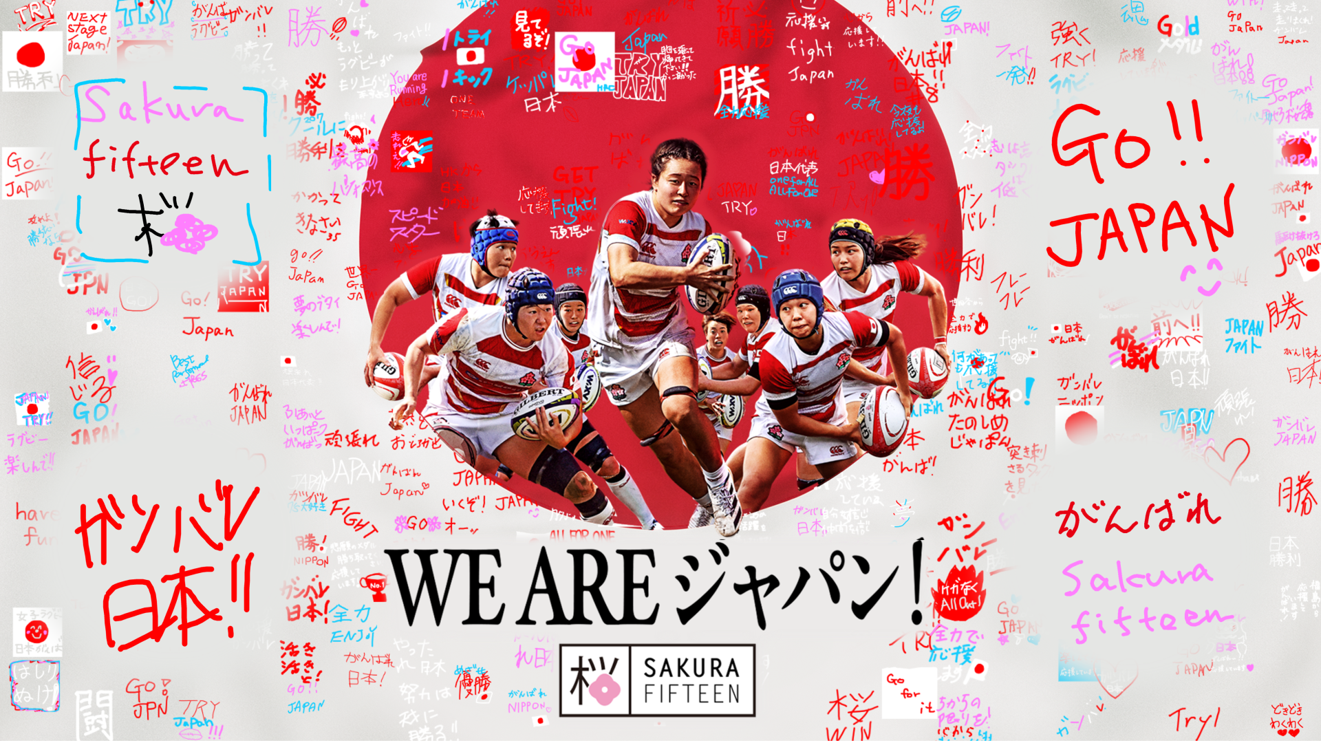 女子日本代表応援企画「デジタルヨセガキ－サクラフィフティーン