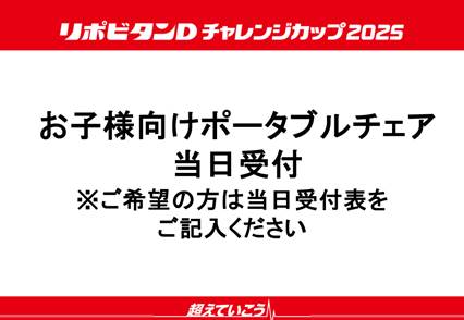 会場限定品　2025年7月12日 日本代表 vs ウェールズ代表　タグ付き 7/12更新）【チケット情報】リポビタンDチャレンジカップ2025